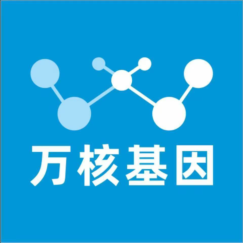 安庆宜秀万核基因检测咨询中心